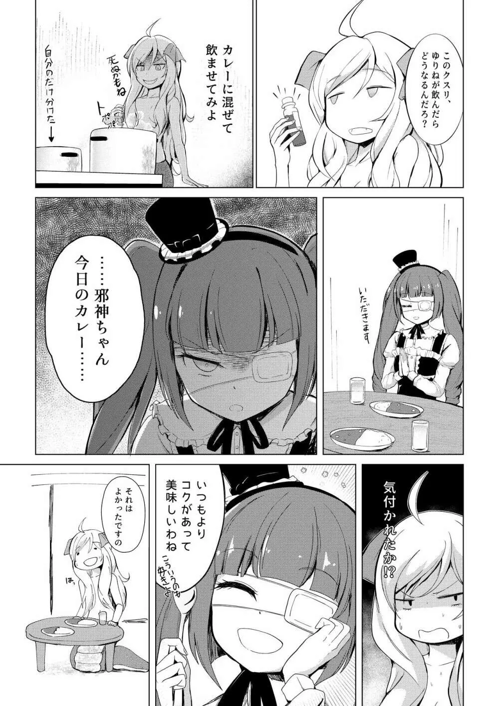 ゆりねハーレム - page4