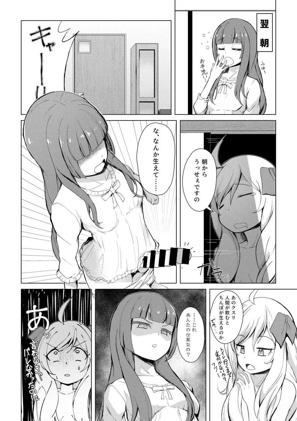 ゆりねハーレム - page5