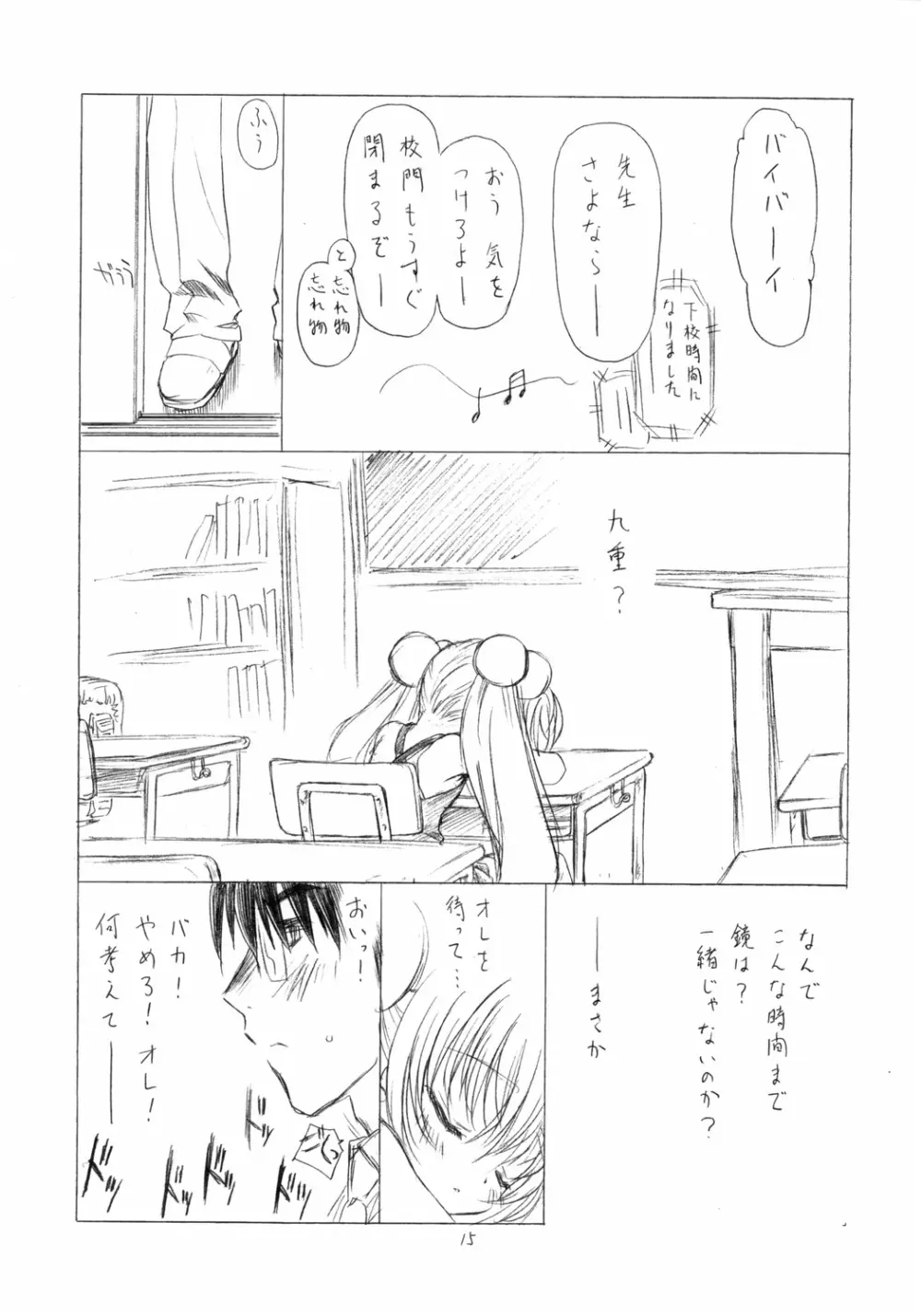おとなのじかんわり - page14