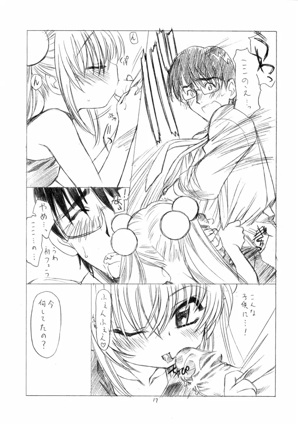 おとなのじかんわり - page16