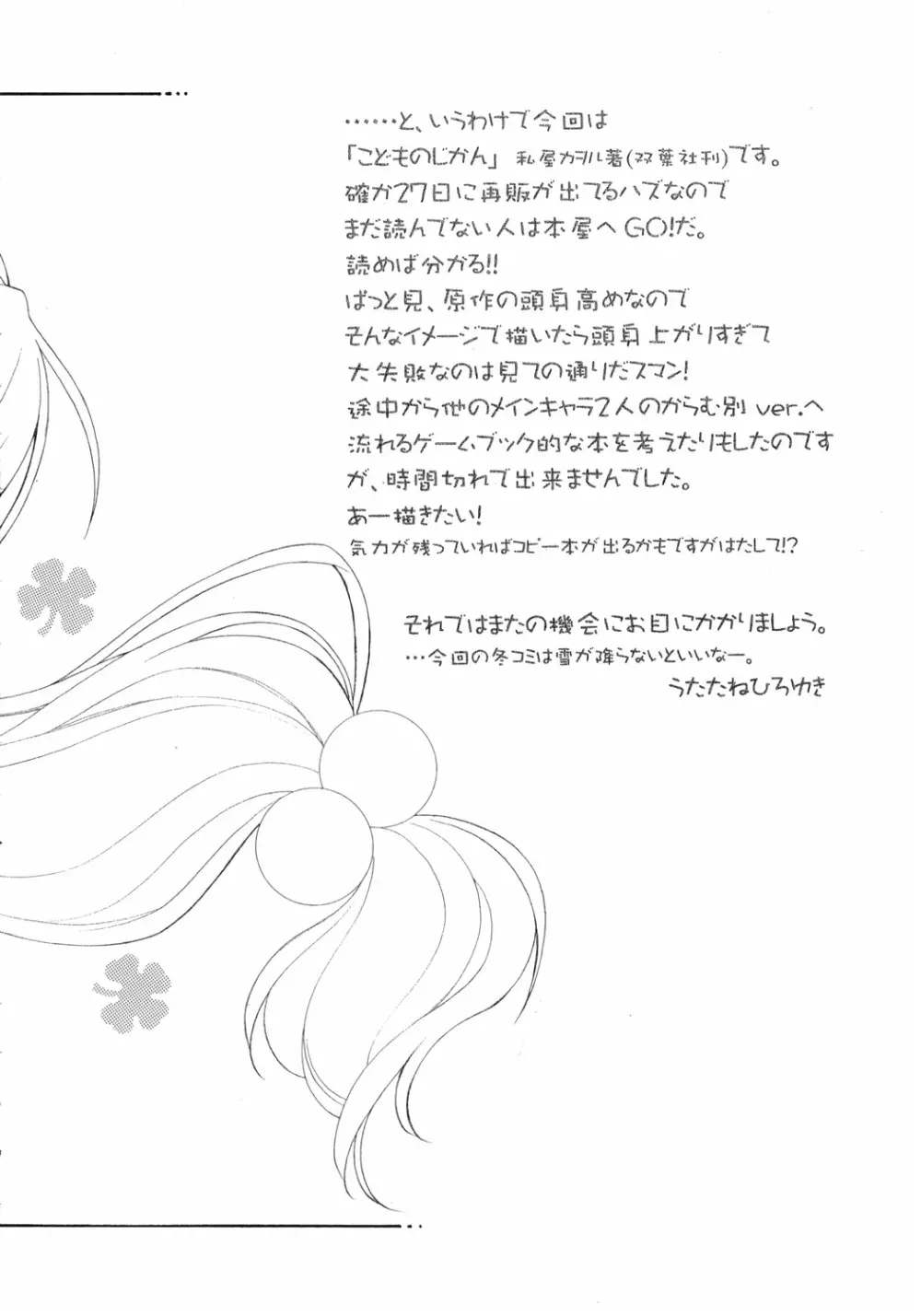 おとなのじかんわり - page3