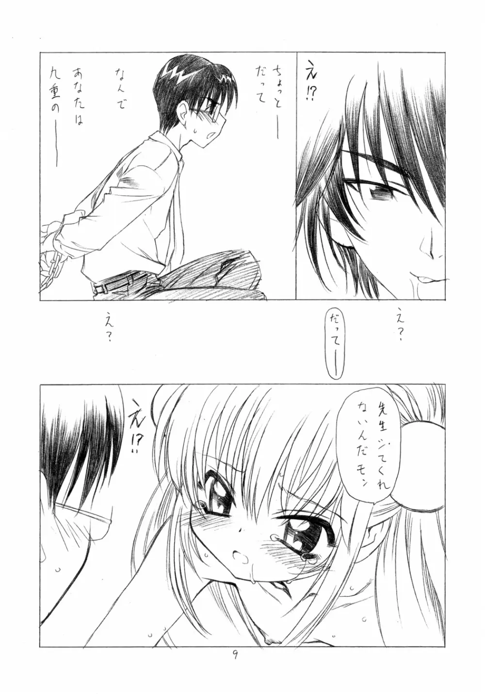 おとなのじかんわり - page8