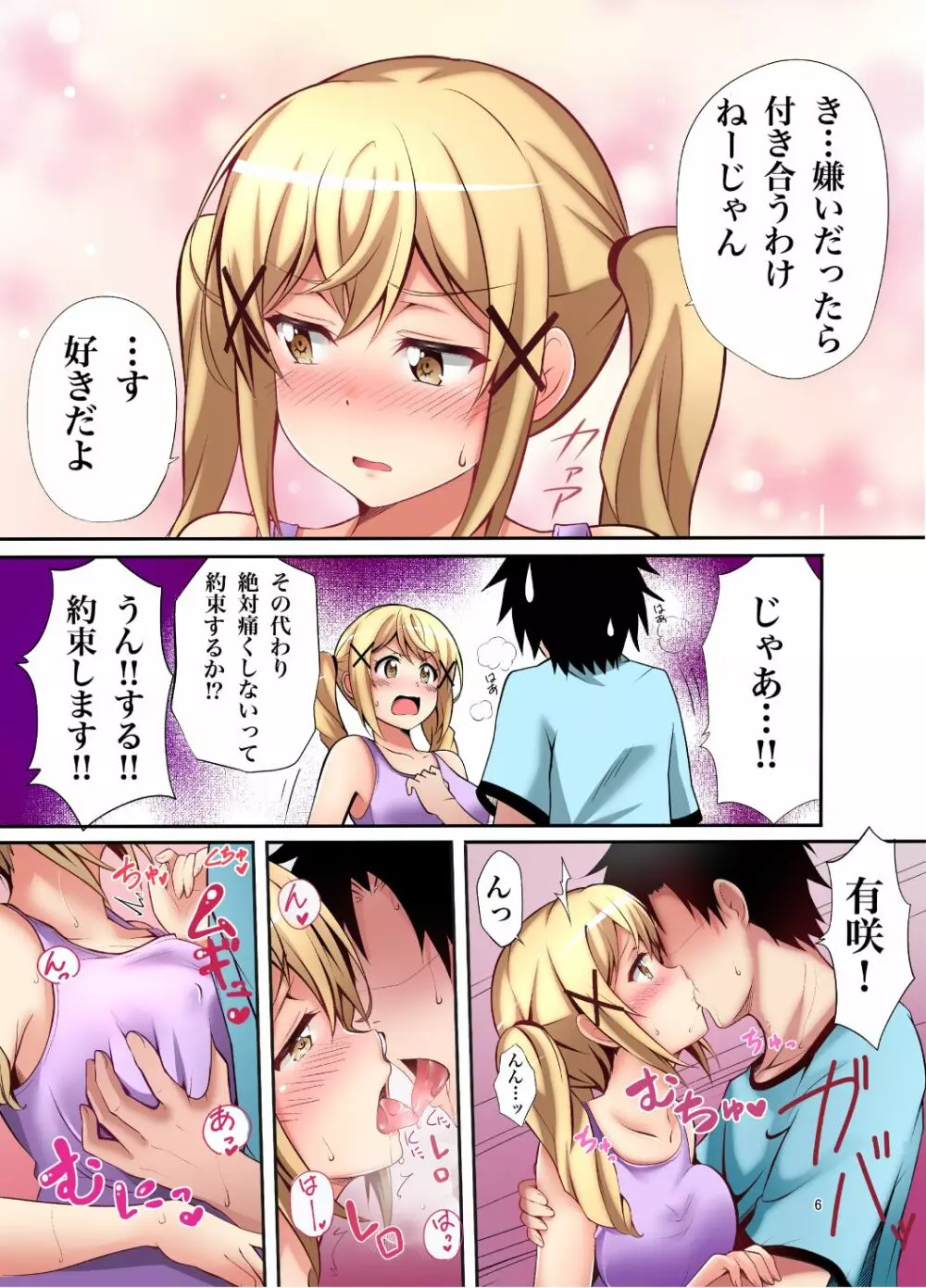いたって健全なありさ時間 - page5