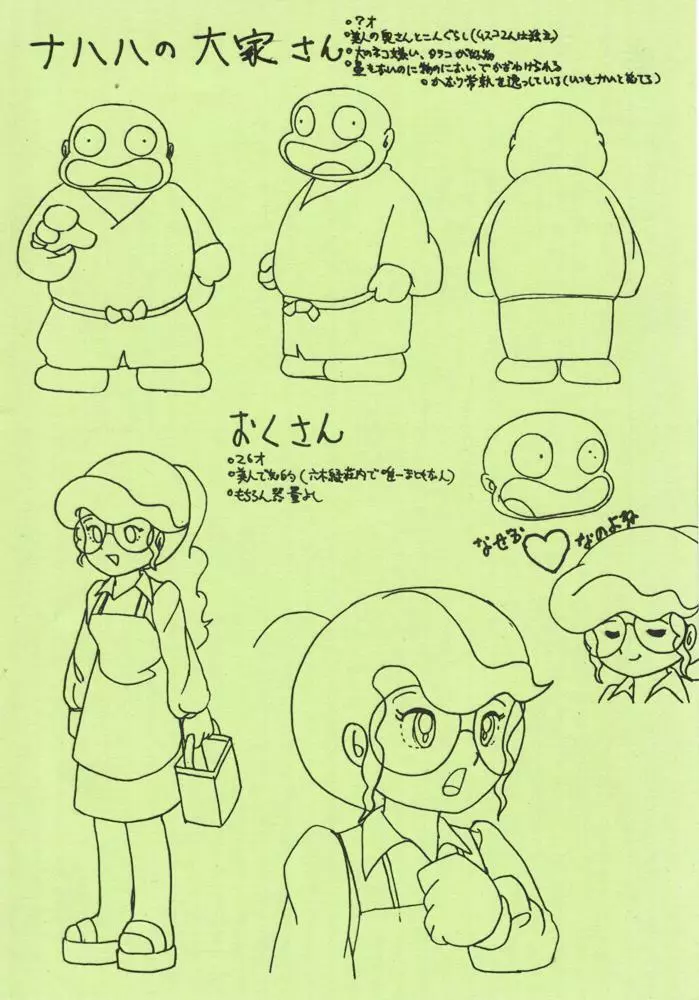 マッドマウス通信 臨時ぞーかん号 - page10