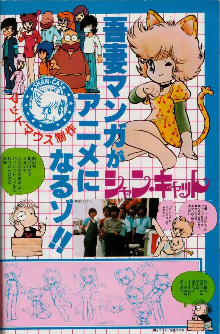 マッドマウス通信 臨時ぞーかん号 - page15