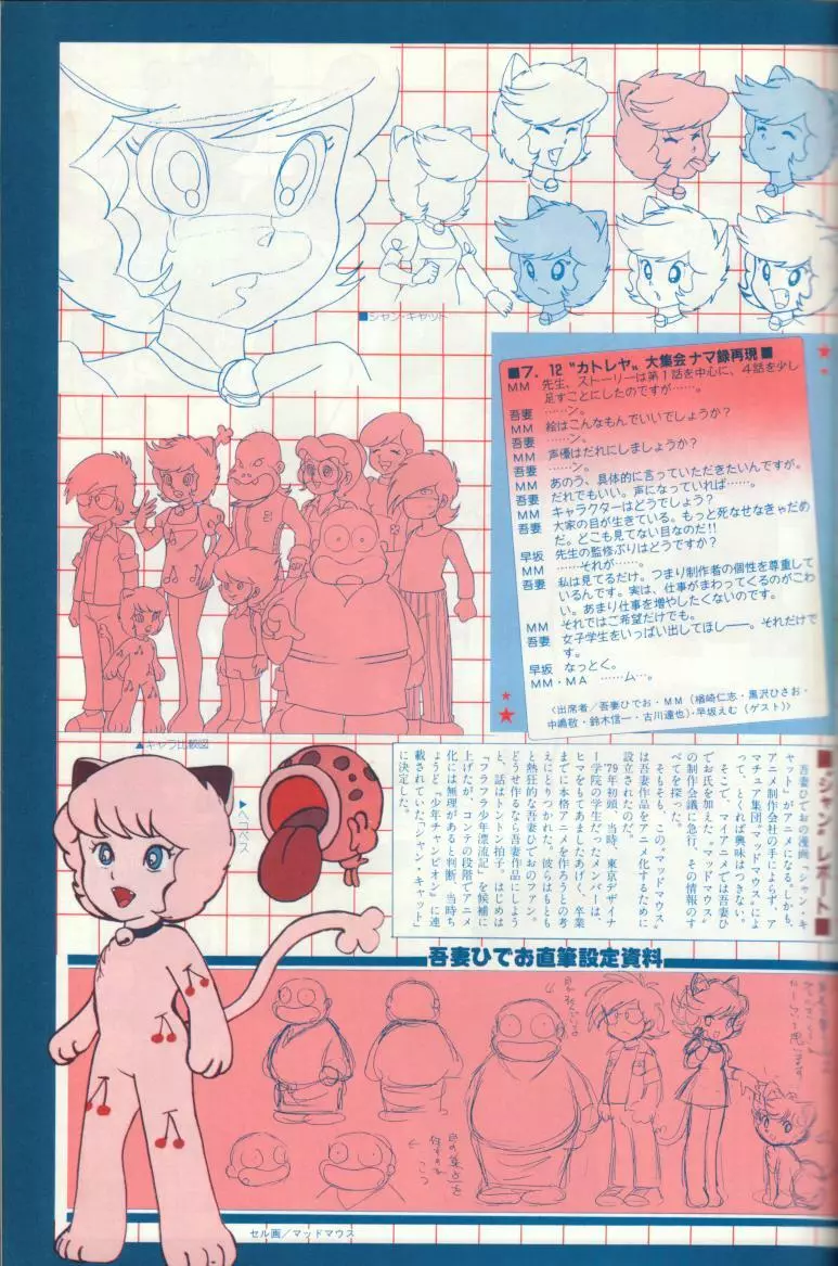 マッドマウス通信 臨時ぞーかん号 - page16