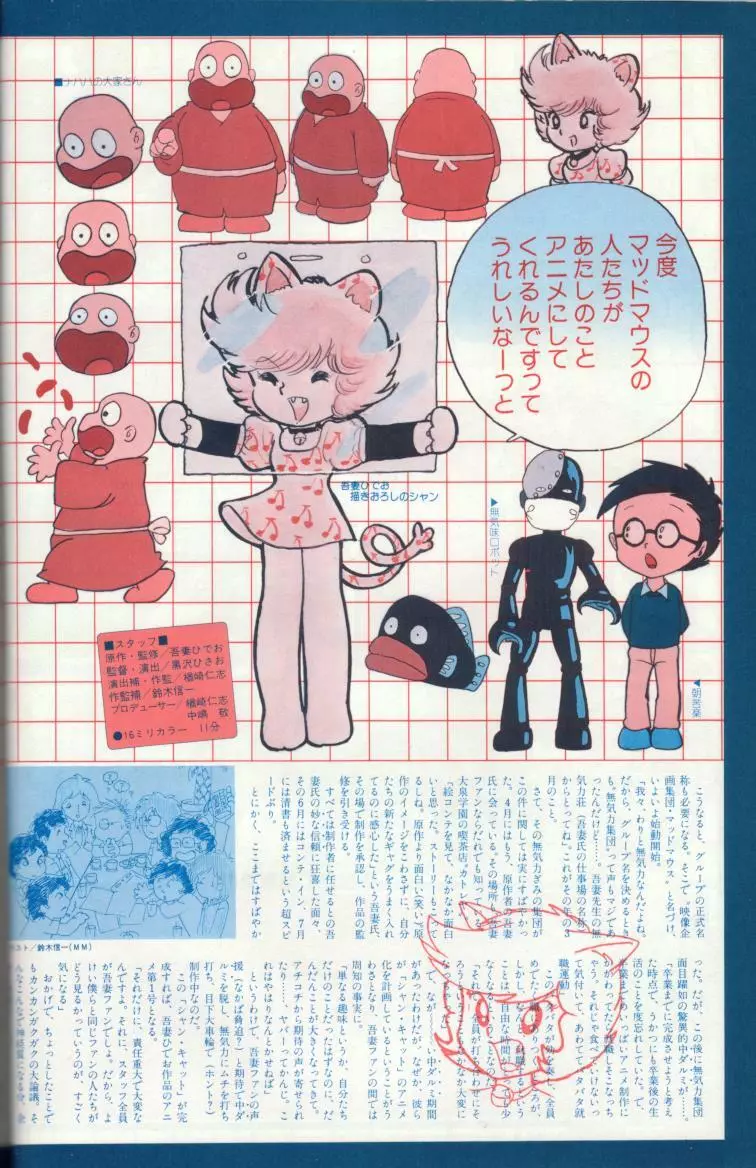 マッドマウス通信 臨時ぞーかん号 - page17