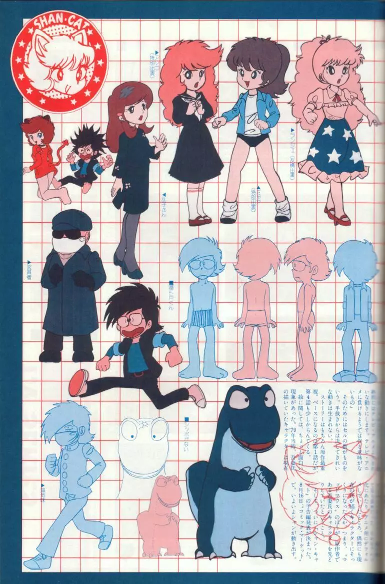 マッドマウス通信 臨時ぞーかん号 - page18