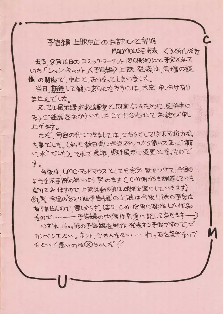 マッドマウス通信 臨時ぞーかん号 - page2