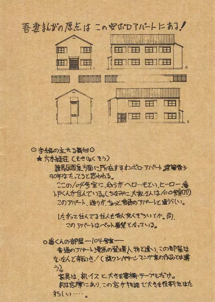 マッドマウス通信 臨時ぞーかん号 - page6
