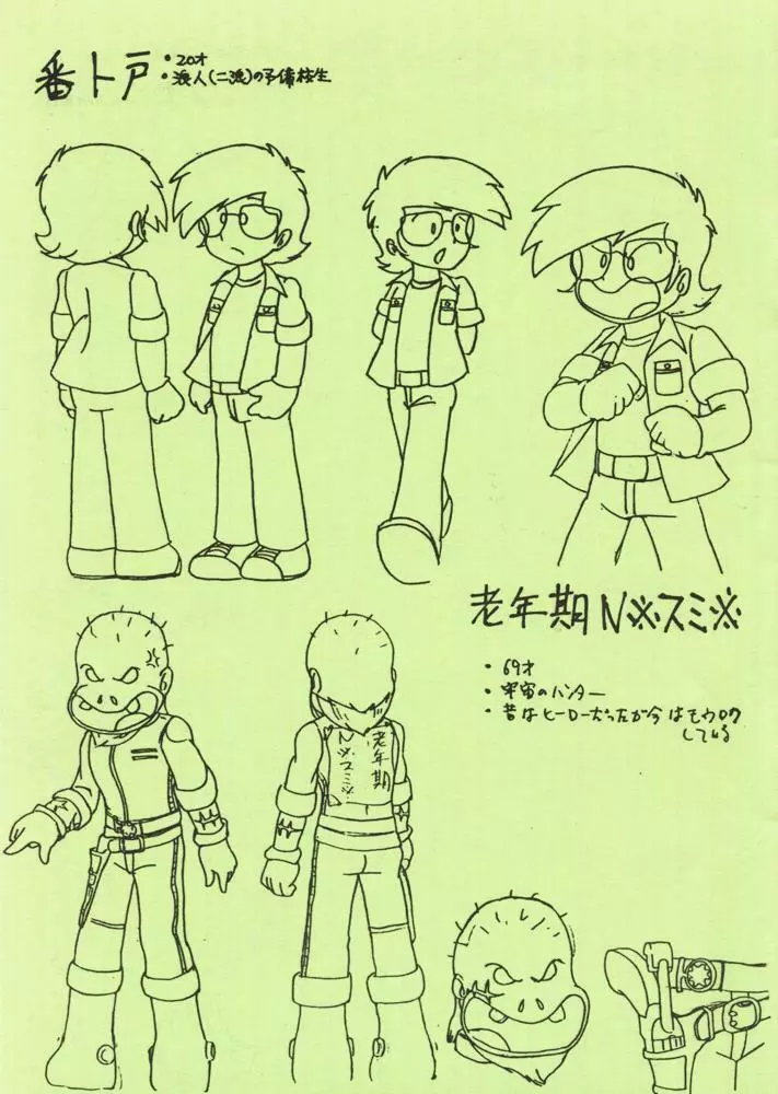 マッドマウス通信 臨時ぞーかん号 - page9