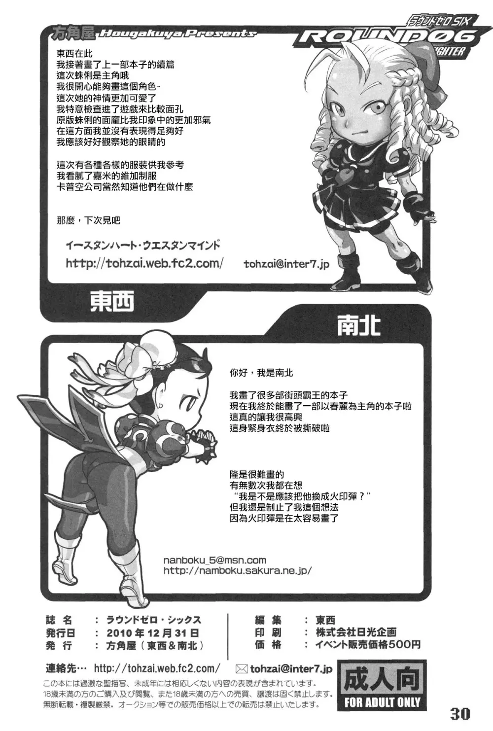 ROUND 06 ラウンドゼロ・シックス - page31