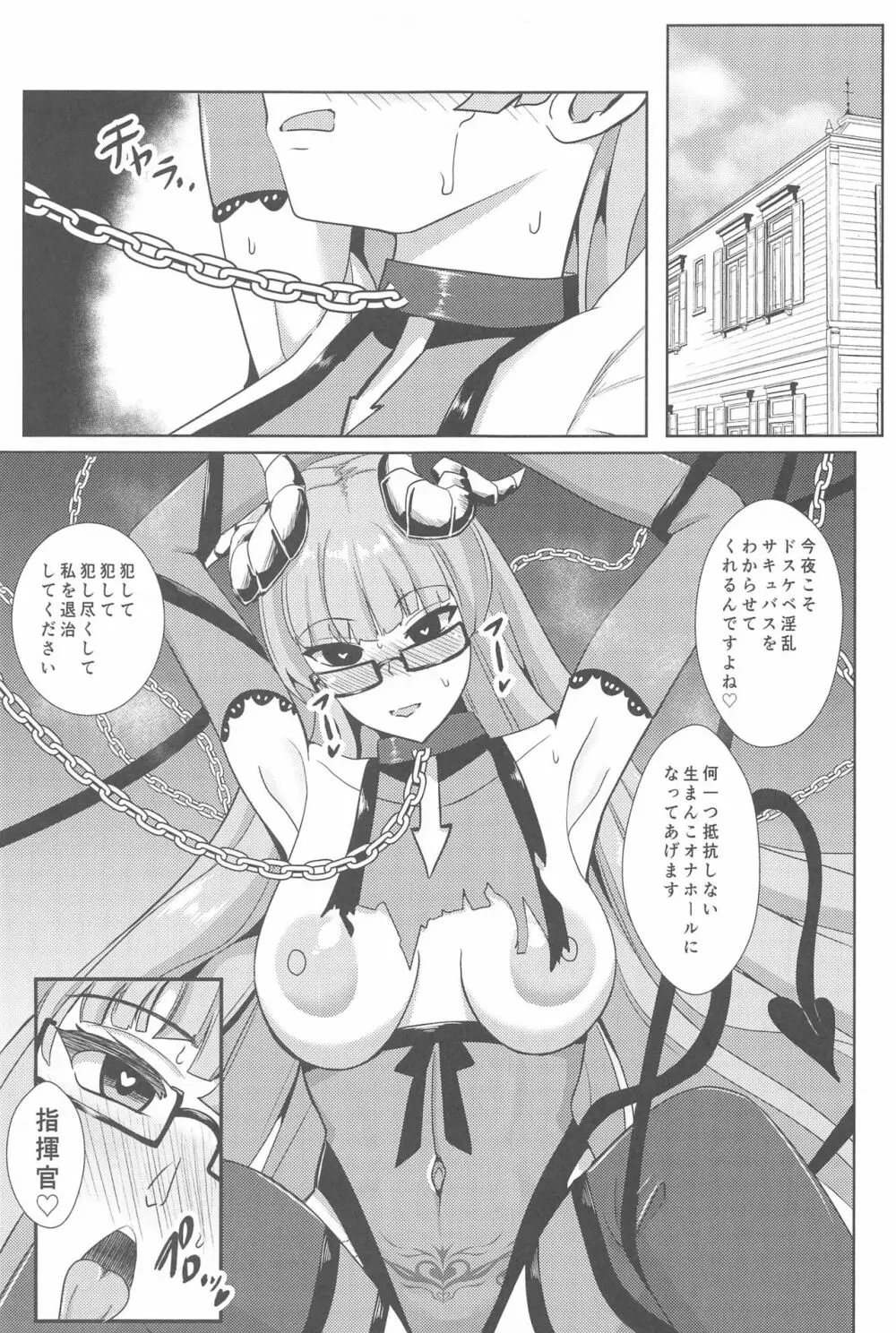 鉄血淫魔 夜這搾精 - page24