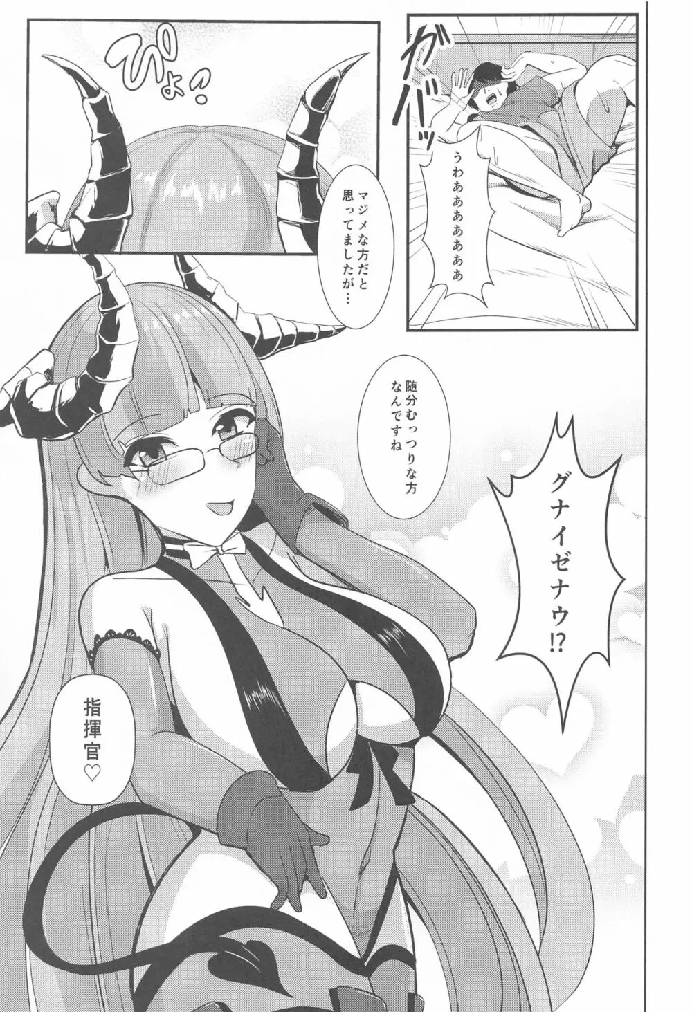 鉄血淫魔 夜這搾精 - page6