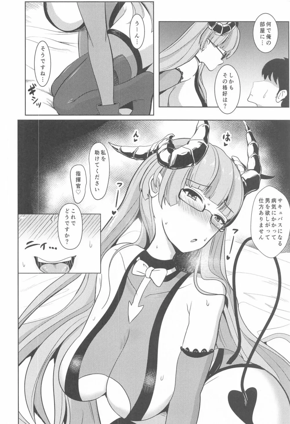 鉄血淫魔 夜這搾精 - page7
