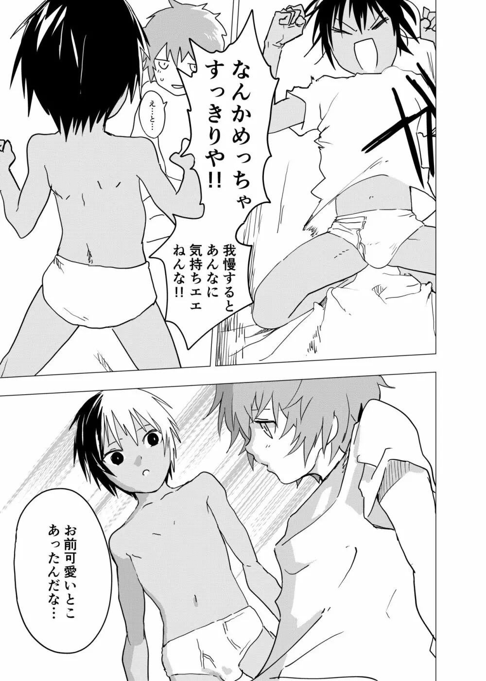 inaka nouke shounento tokai no zeme shounen no e ro manga 7 - page19