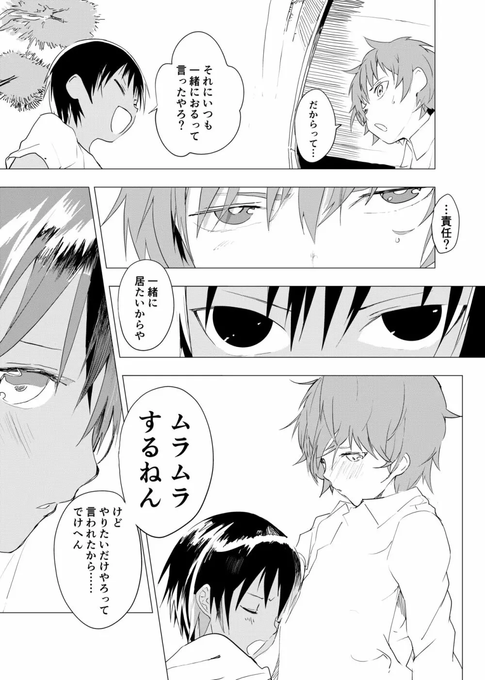 inaka nouke shounento tokai no zeme shounen no e ro manga 7 - page3
