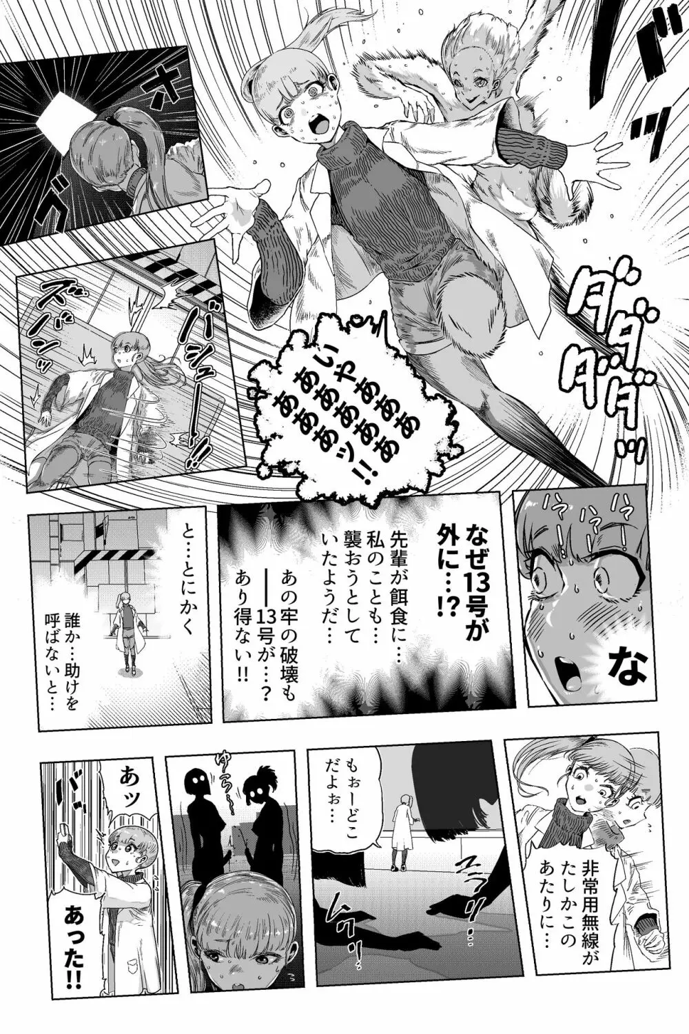 ディスカバリー EP02 - page11