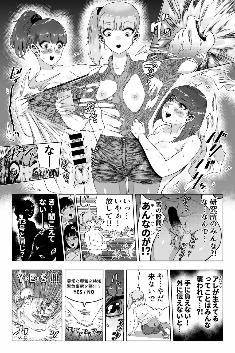 ディスカバリー EP02 - page12