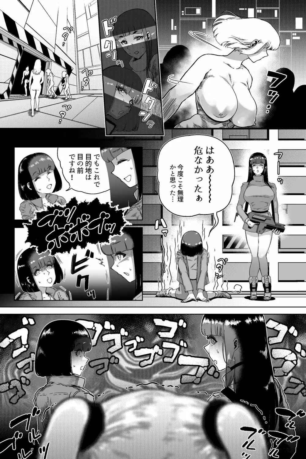 ディスカバリー EP02 - page22
