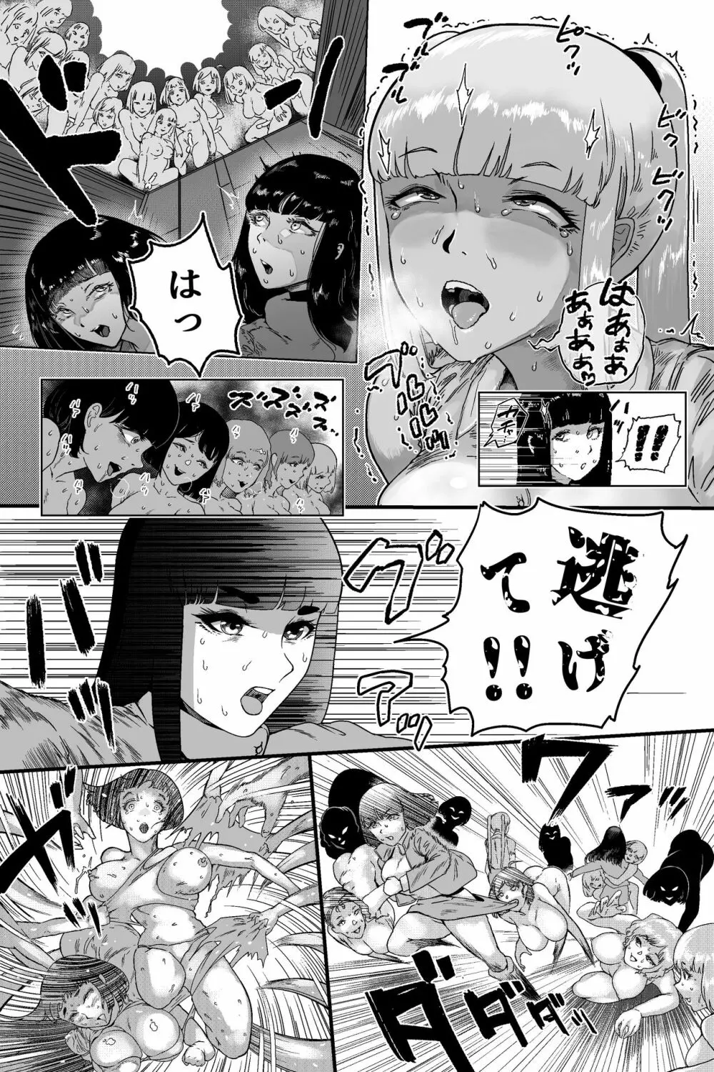 ディスカバリー EP02 - page27