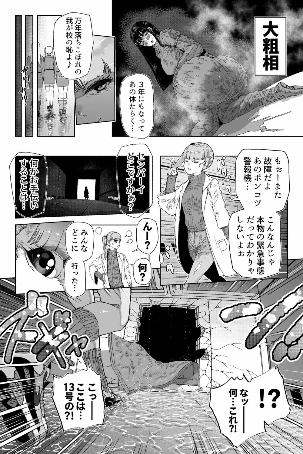 ディスカバリー EP02 - page9