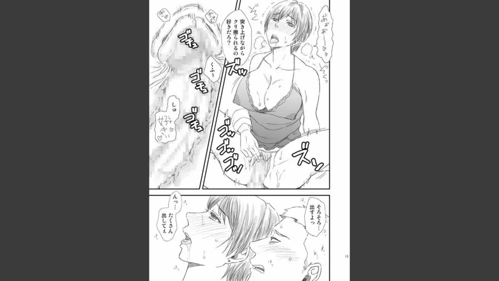 年上の嫁さんもらいました - page13