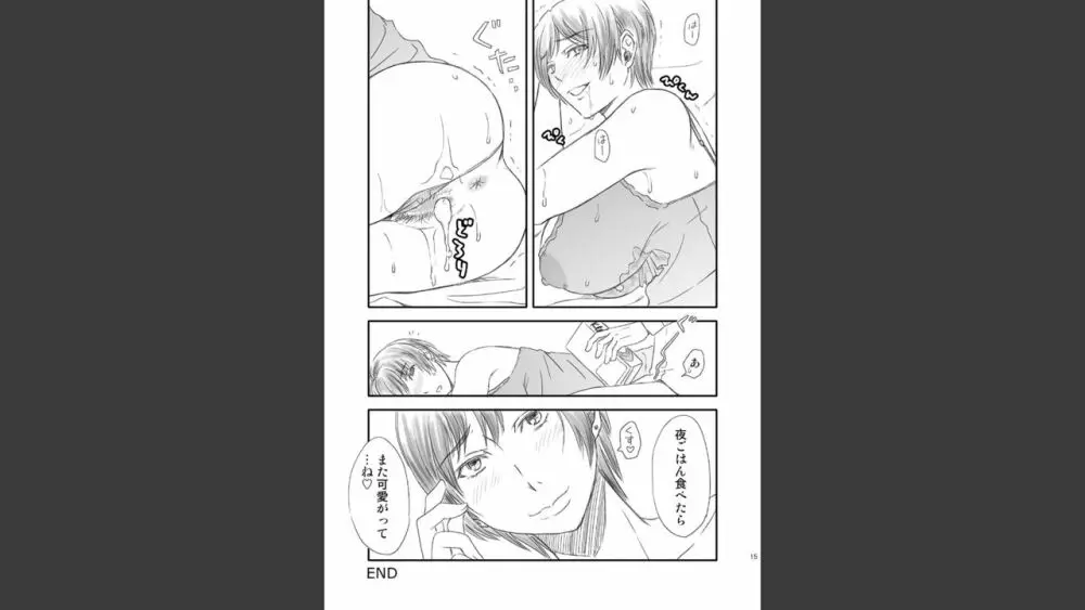 年上の嫁さんもらいました - page15