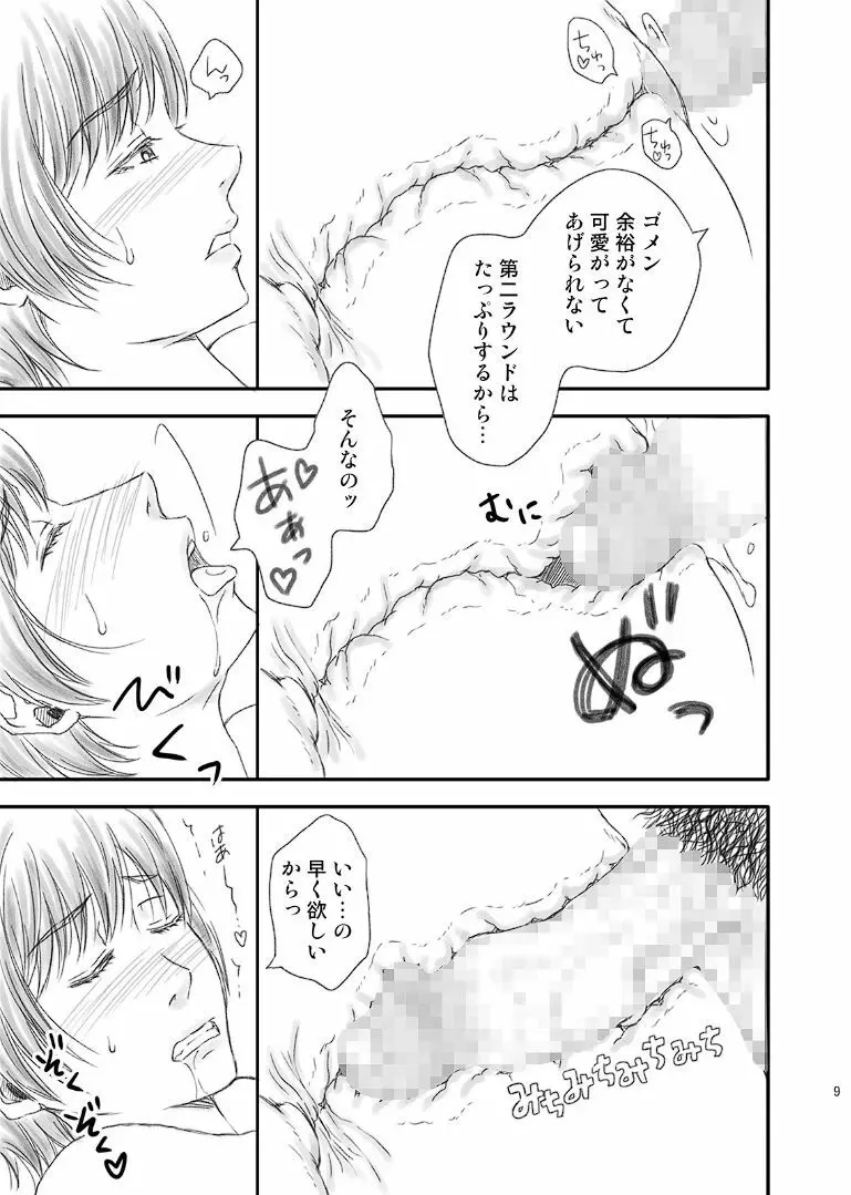 年上の嫁さんもらいました - page25