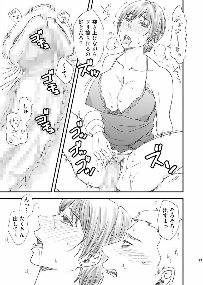 年上の嫁さんもらいました - page29