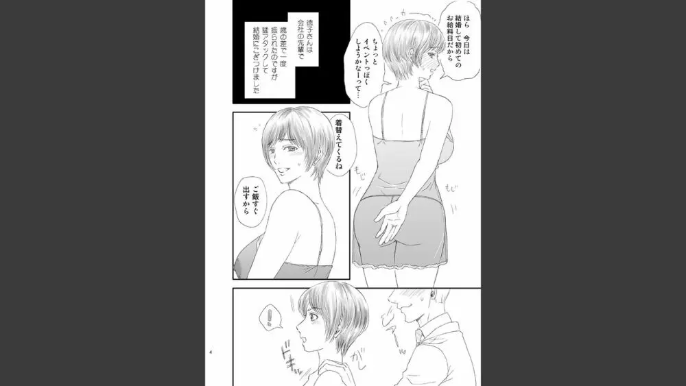 年上の嫁さんもらいました - page4