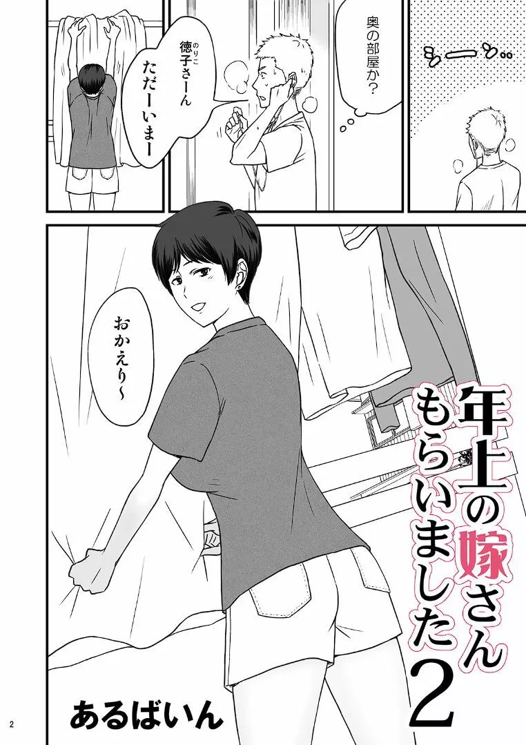 年上の嫁さんもらいました2 - page30