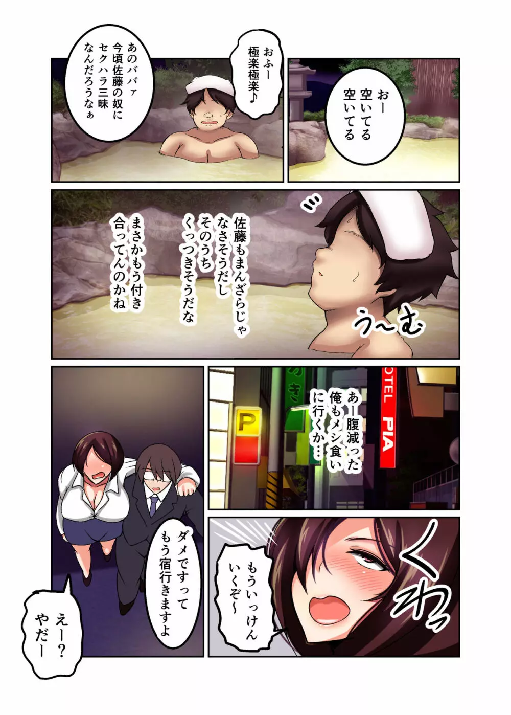 泥酔女上司NTR - page10