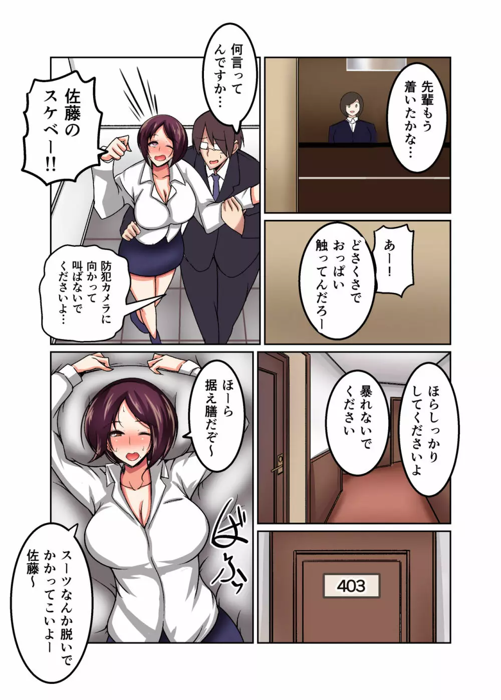 泥酔女上司NTR - page11