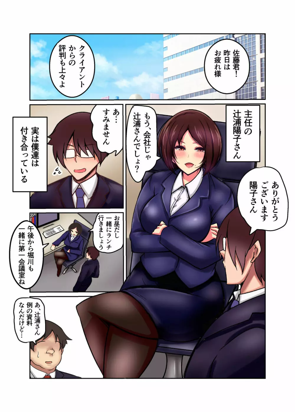 泥酔女上司NTR - page2
