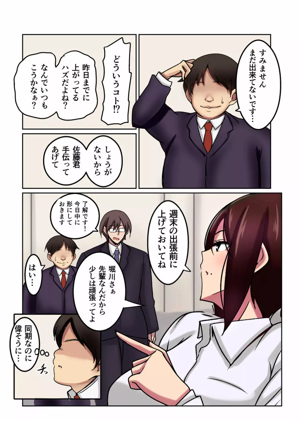 泥酔女上司NTR - page3