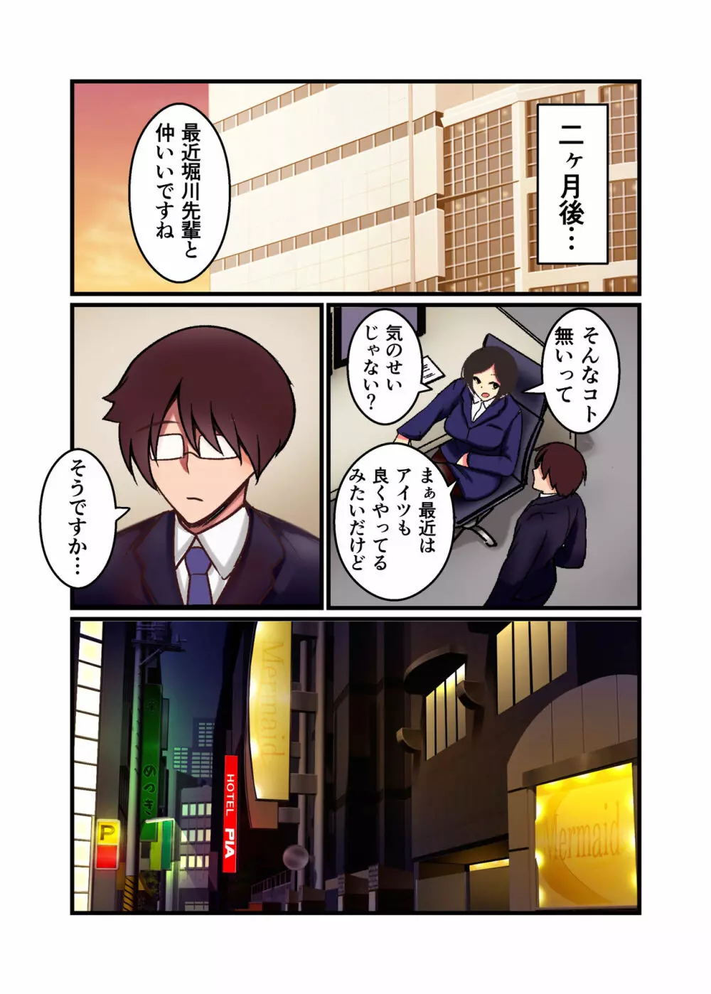 泥酔女上司NTR - page43