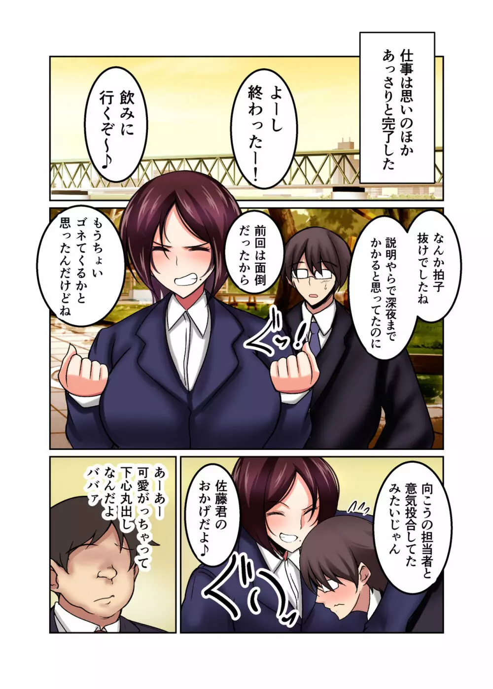 泥酔女上司NTR - page8