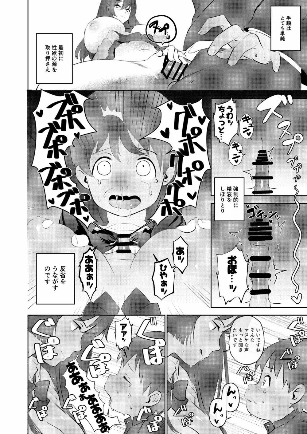 痴漢GメンのHな活動記録～おねショタ編～ - page12
