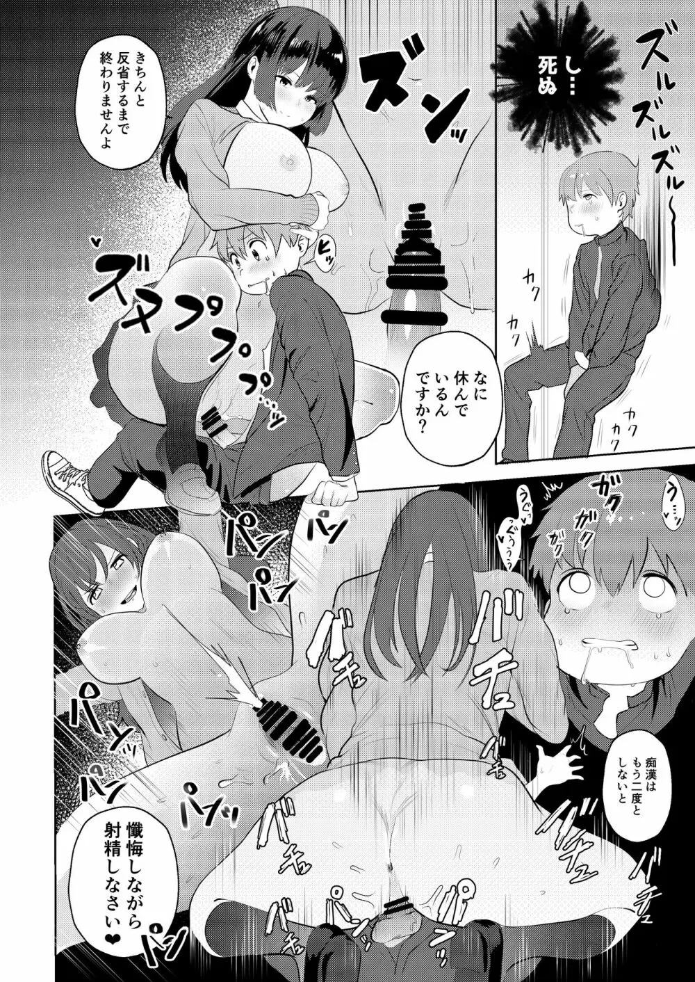 痴漢GメンのHな活動記録～おねショタ編～ - page16