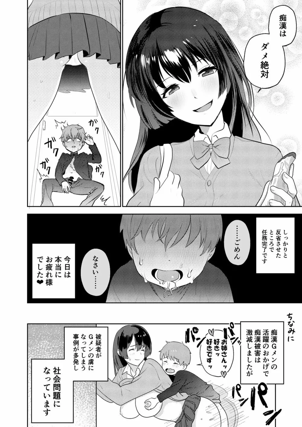 痴漢GメンのHな活動記録～おねショタ編～ - page18