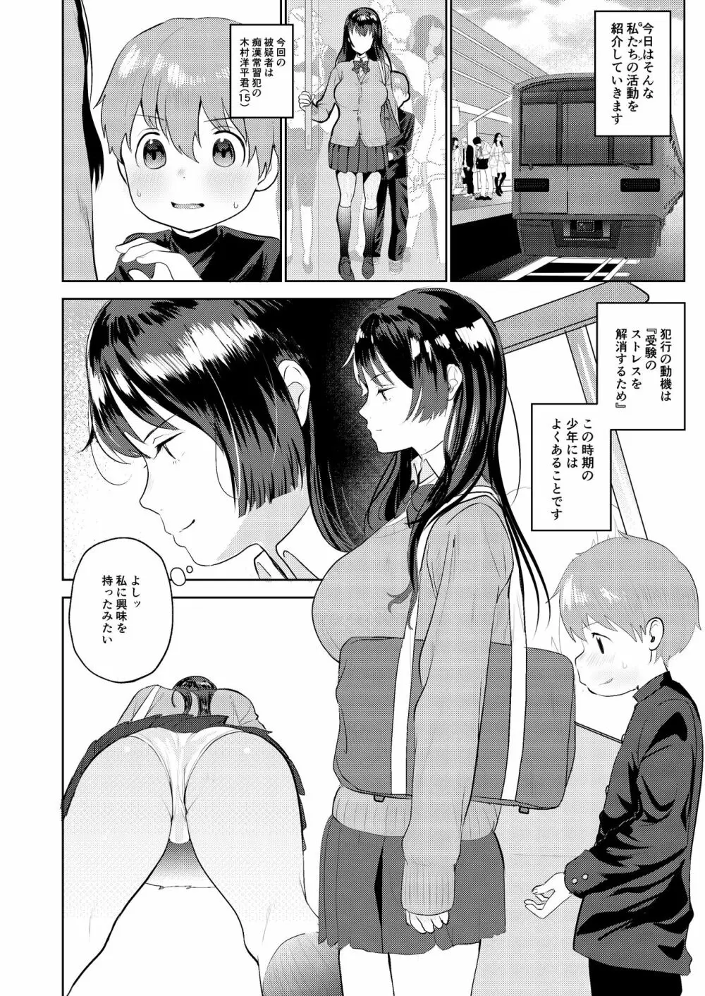 痴漢GメンのHな活動記録～おねショタ編～ - page4