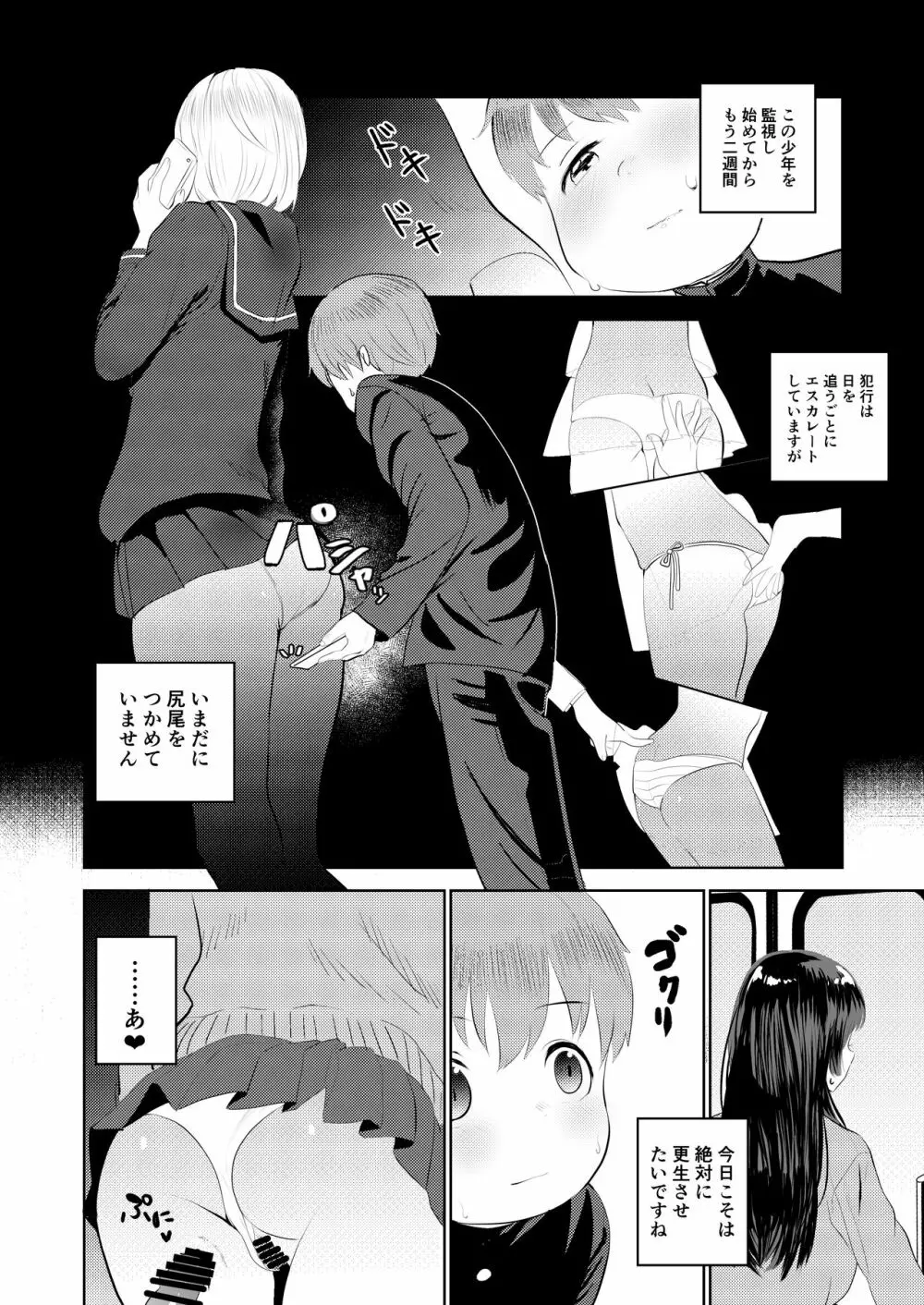 痴漢GメンのHな活動記録～おねショタ編～ - page6
