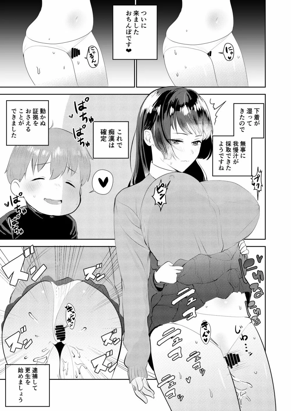 痴漢GメンのHな活動記録～おねショタ編～ - page7