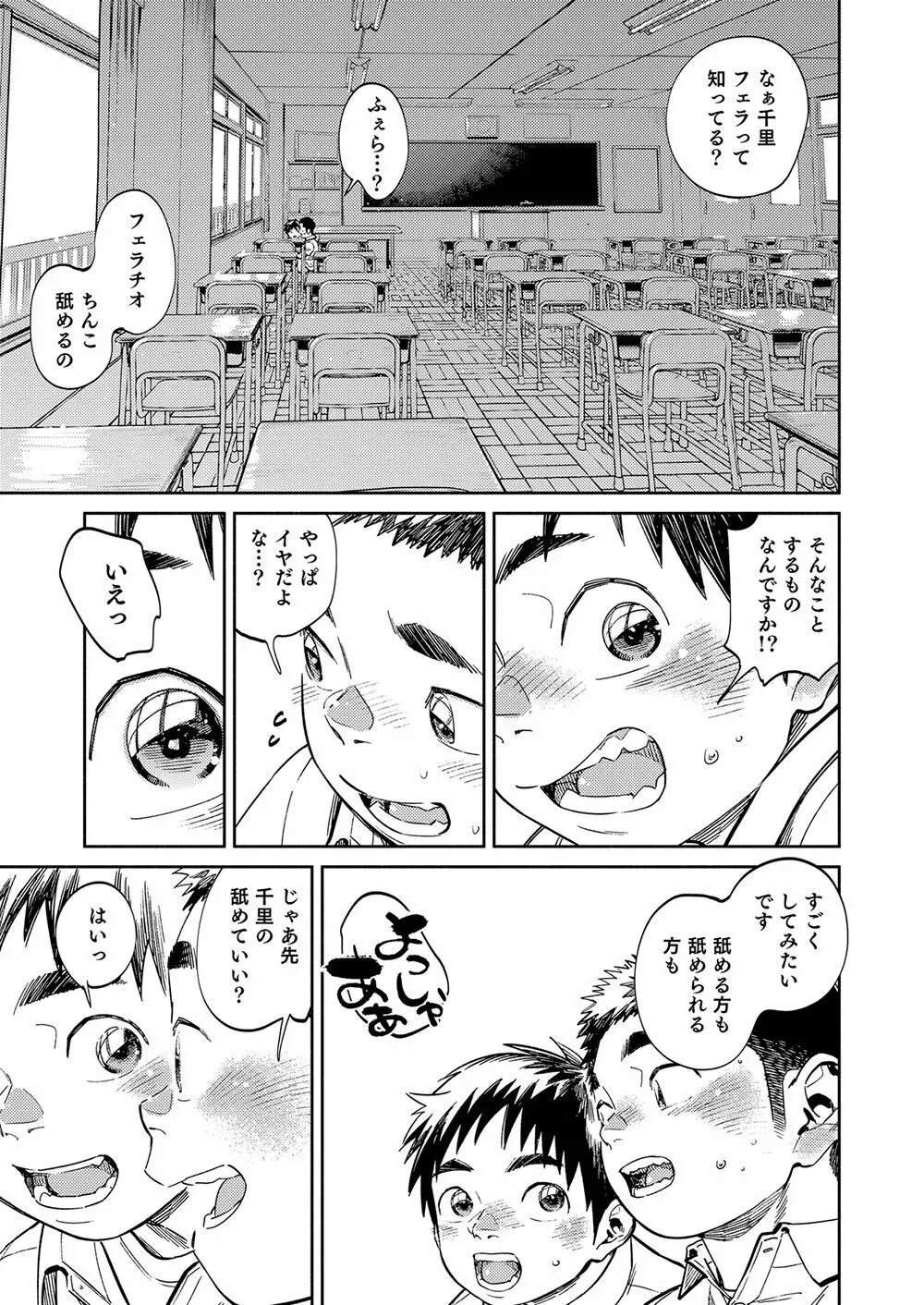 月刊少年ズーム 2021年1月号 - page15