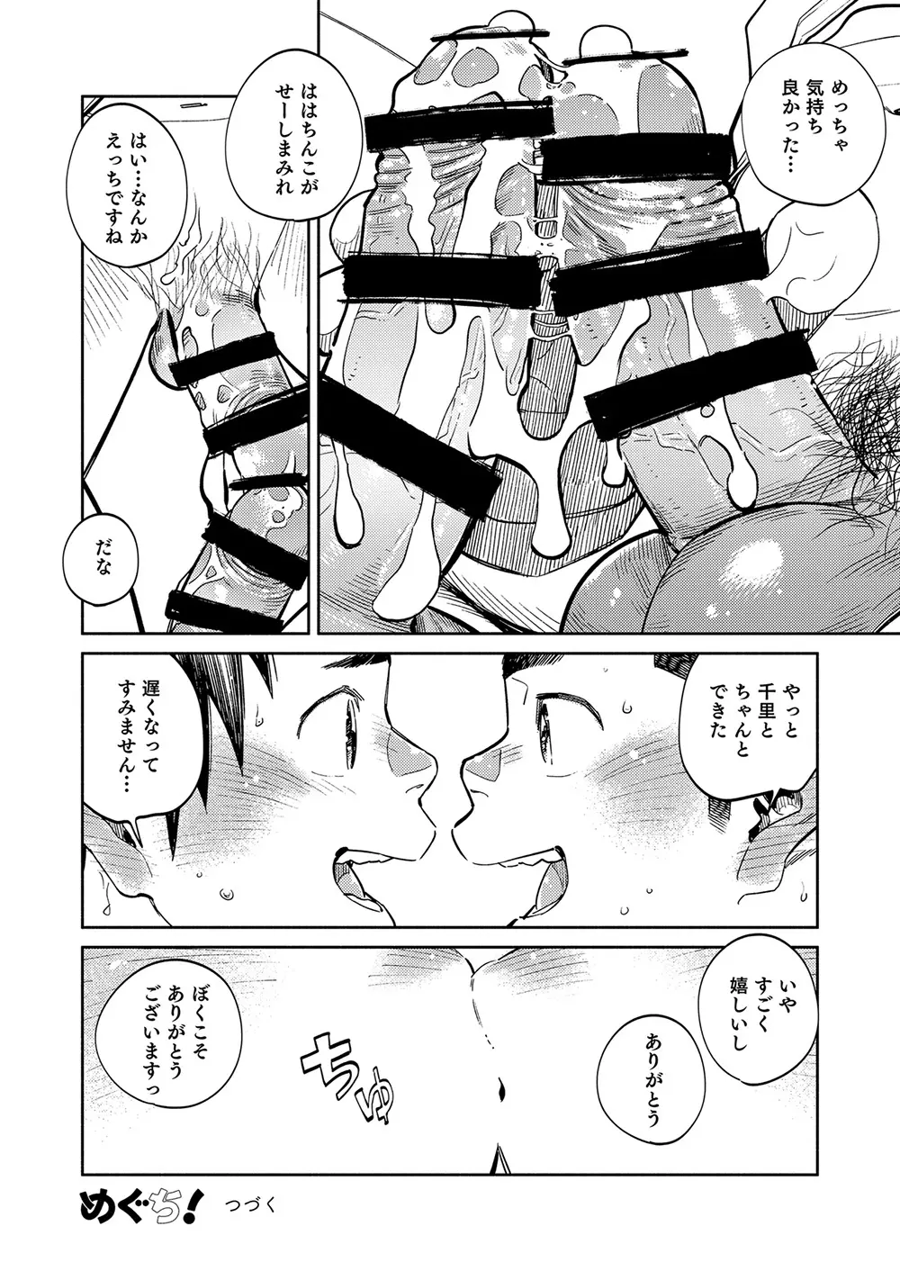 月刊少年ズーム 2021年1月号 - page20