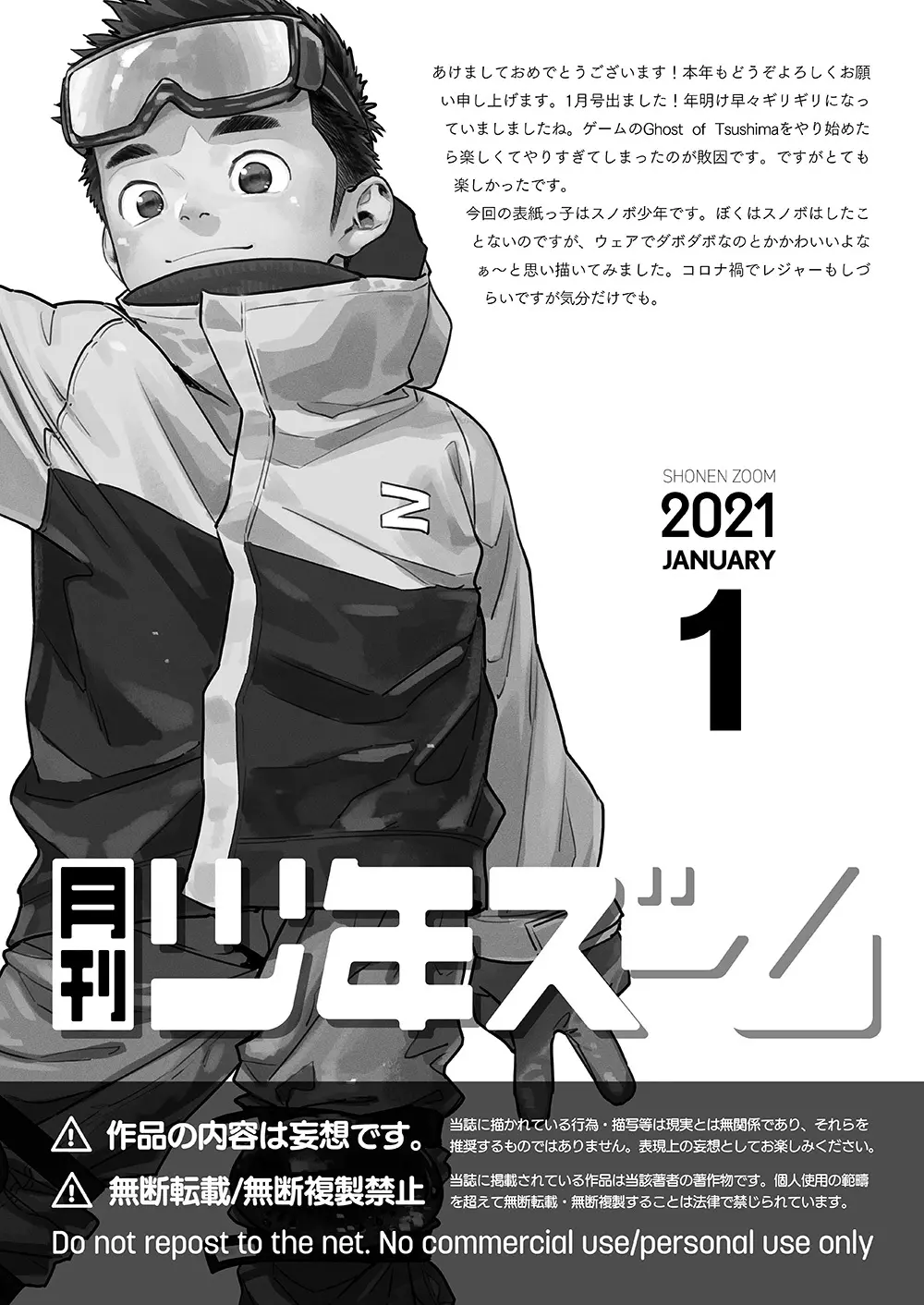 月刊少年ズーム 2021年1月号 - page21