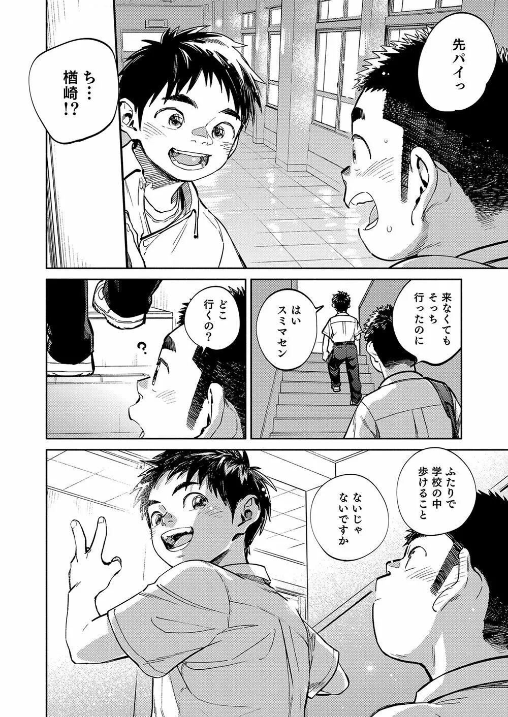 月刊少年ズーム 2021年1月号 - page6