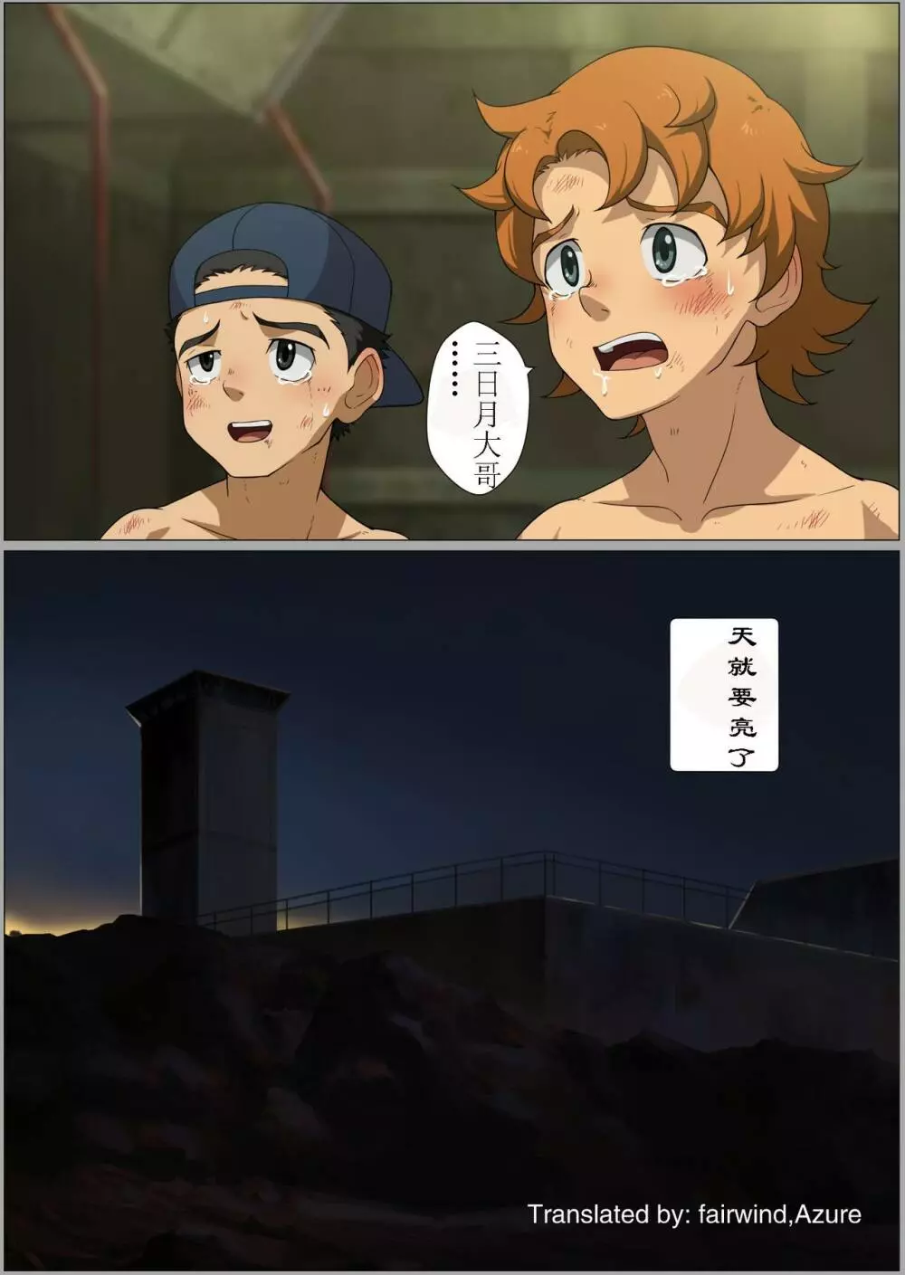 Before Dawn - page22