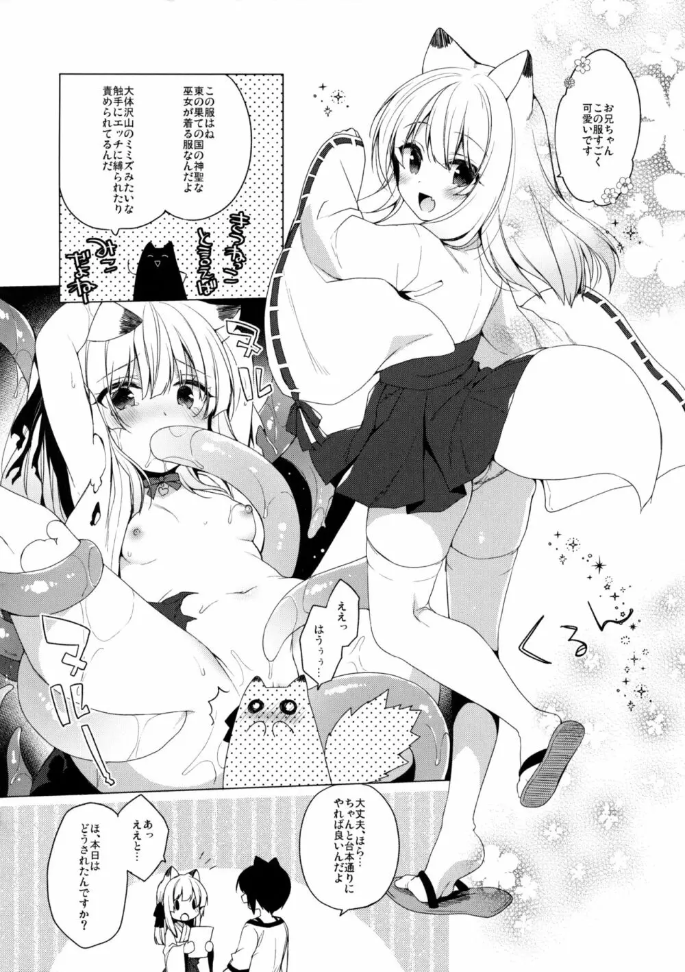 巫女チセといちゃいちゃするほん - page2